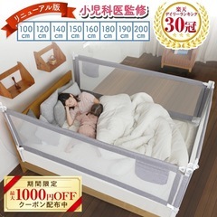 【美品】ベッドガード　赤ちゃん転落防止