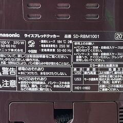 【自社配送は札幌市内限定】Panasonic/パナソニック ライスブレッドクッカー SD-RBM1001 GOPAN/ゴパン 1斤タイプ 動作OK 2013年製 中古【USED】の画像