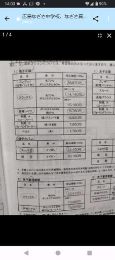 広島なぎさ中学校、なぎさ高校制カバンリュック型手渡し4000円