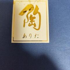未使用　陶器　有田　ビールカップ5つの画像