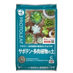 培養土　プロトリーフ　サボテン・多肉植物の土　５Ｌ　の画像