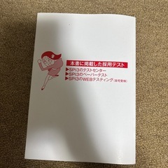 これが本当のSPI3だ! 2024年度版 【主要3方式〈テストセンター・ペーパーテスト・WEBテスティング〉対応】」の画像
