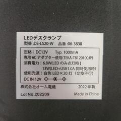 オーム電機 OHM LEDデスクランプ  3段階調光昼白色 ホワイト DS-LS20-Wの画像