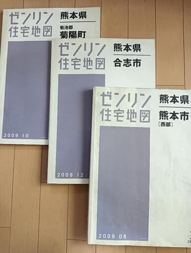 ゼンリン地図　15冊以上
