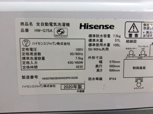 （3/10受渡済）JT10110【Hisense/ハイセンス 7.5㎏洗濯機】美品 2020年製 HW-G75A 家電 洗濯 簡易乾燥