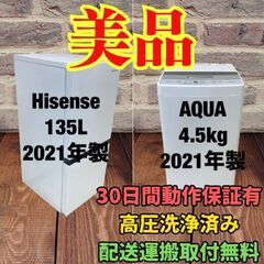 中古家電セット(冷蔵庫 Hisense 135L 2021年製 HR-D1304 洗濯機 AQUA 4.5kg 2021年製 AQW-S45JBK(FS))