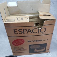 【使用回数少ない 美品】 着脱式 電気グリルパン MGP-1055Y ホットプレート エスパシオ の画像