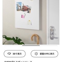 （受付終了）IKEA SVENSASメモボード マグネットボード ホワイト の画像