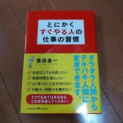 とにかくすぐやる人の仕事の習慣