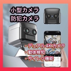【新品】デュアル4K小型カメラ 防犯カメラ Wifi スマホ連動...
