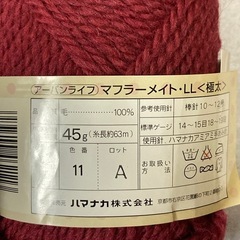 ウール100％極太毛糸　約210g　ハマナカ毛糸　wool 100% bulky weight yarn dark red  の画像