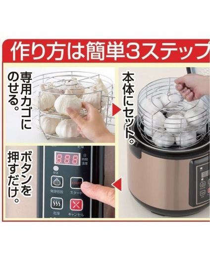新品未使用＊黒にんにく発酵器EX