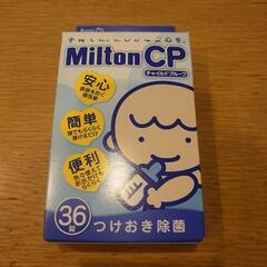 Milton CP つけおき除菌