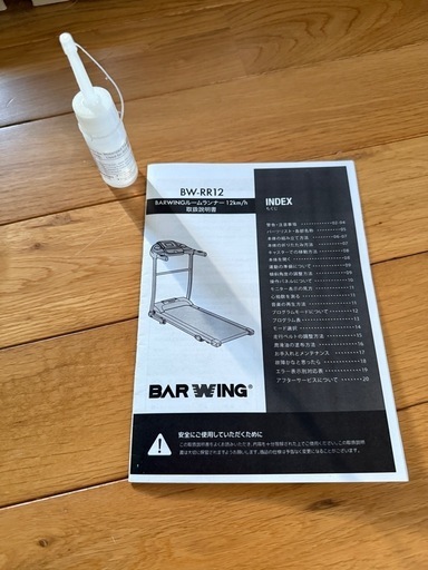 BAR WING ルームランナー BW-RR12（取扱説明書・マット付き）