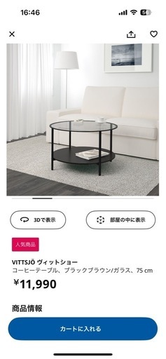 IKEA ガラステーブル