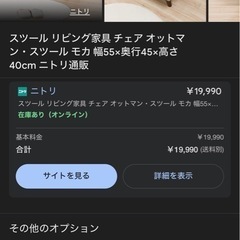 ニトリ　オットマン２つセットの画像