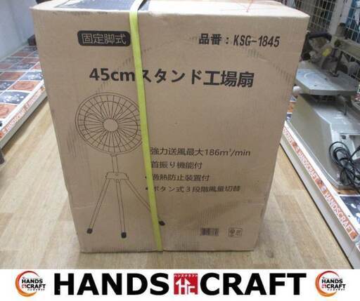 メーカー不明 KSG-1845 工業扇 未使用品 ※箱文字書き有 【ハンズクラフト宜野湾店】