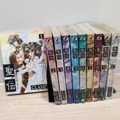 聖伝1〜10巻セット　CLAMP