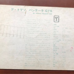 昔のスポーツカー　ポスター　下敷き　デ・トマソ パンテーラ 昭和レトロ 当時物 昭和レトロの画像