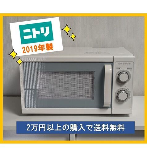 美品☆2019年電子レンジ☆ニトリ製☆回転盤式 MM720CUKN2 【新生活家電☆多数出品中】おまとめ２万円で送料無料☆洗濯機も冷蔵庫も同時購入OK