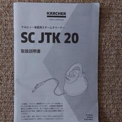 K'A'RCHER スチームクリーナーSC JTK 20の画像