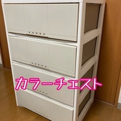 カラーチェスト、タンス