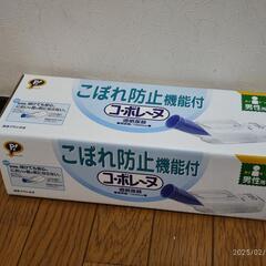 新品　コボレーヌ　尿器　介護