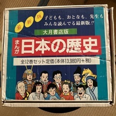 　値下げ　まんが日本の歴史の画像