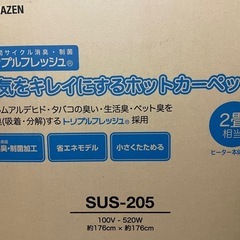 ホットカーペットセット の画像