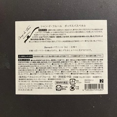 【お譲り】入浴剤　シャン・ド・フルール ボックスバスペタルの画像