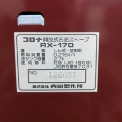 未使用品　昭和レトロ　コロナ　開放式石油ストーブ　RX170　アンティークの画像