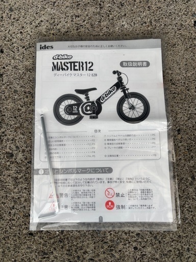 [取引完了]d-bike 12 マスター 幼児用自転車 赤