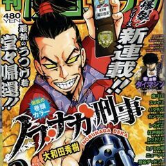 漫画ゴラク ２０２４年８月３０日号 （日本文芸社）