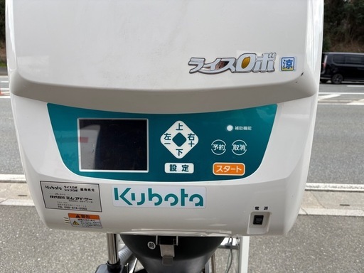 ■中古品 クボタ ライスロボ KR902NA 2021年 単相100V 都市ガス 540ｘ643ｘ1630ｍｍ 動作問題なし■