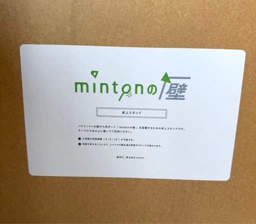 バドミントンmintonの壁 卓上スタンド お引取り限定 美品 mintonの壁 ミントンのカベ バドミントン 壁