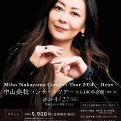 中山美穂さん - メンバー募集