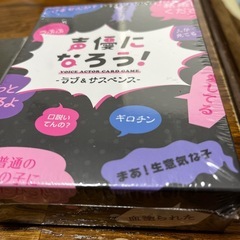 【新品】ボードゲーム　声優　オーディション　カードゲーム　ボードゲーム　アフレコ　演技　セリフ　即興　なりきり　ごっこ遊び　演劇　朗読練習　動画配信　パーティーゲーム　想像力　旅行に最適　の画像