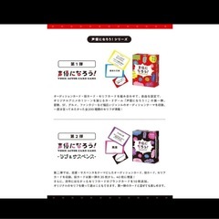 【新品】ボードゲーム　声優　オーディション　カードゲーム　ボードゲーム　アフレコ　演技　セリフ　即興　なりきり　ごっこ遊び　演劇　朗読練習　動画配信　パーティーゲーム　想像力　旅行に最適　の画像
