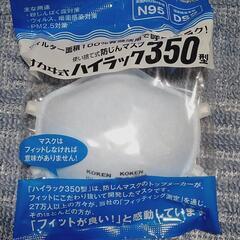 未開封新品　防じんマスク　ハイラック350型   N95合格品