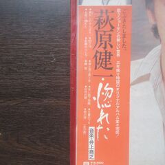 LPレコード　萩原健一　惚れたなど　帯付きの画像