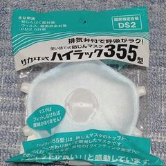 未開封新品　防じんマスク　排気弁付き　ハイラック355型