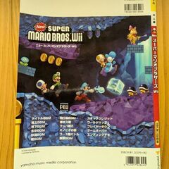 NEW SUPER MARIO BROS. Wii 楽譜の画像