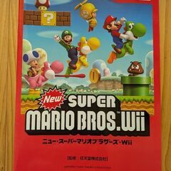 NEW SUPER MARIO BROS. Wii 楽譜