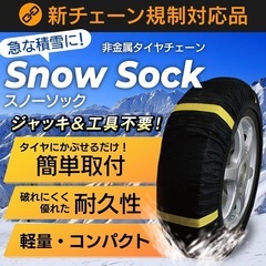 スノーソックスの中古が安い！激安で譲ります・無料であげます