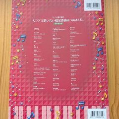 ピアノで歌いたい 超定番曲あつめましたの画像
