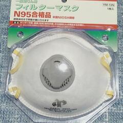 未開封新品　防じんフィルターマスク　排気弁付き　N95合格品
