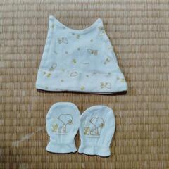 スヌーピー　帽子とミトン