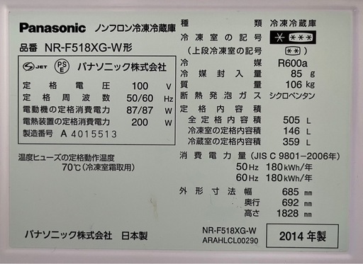 取りに来ていただける方限定　冷蔵庫  Panasonic パナソニックNR-F518XG-W   2014年製造 505L