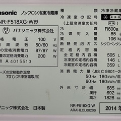 取りに来ていただける方限定　冷蔵庫  Panasonic パナソニックNR-F518XG-W   2014年製造 505Lの画像