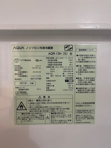 冷蔵庫 AQUA(2019年購入)
